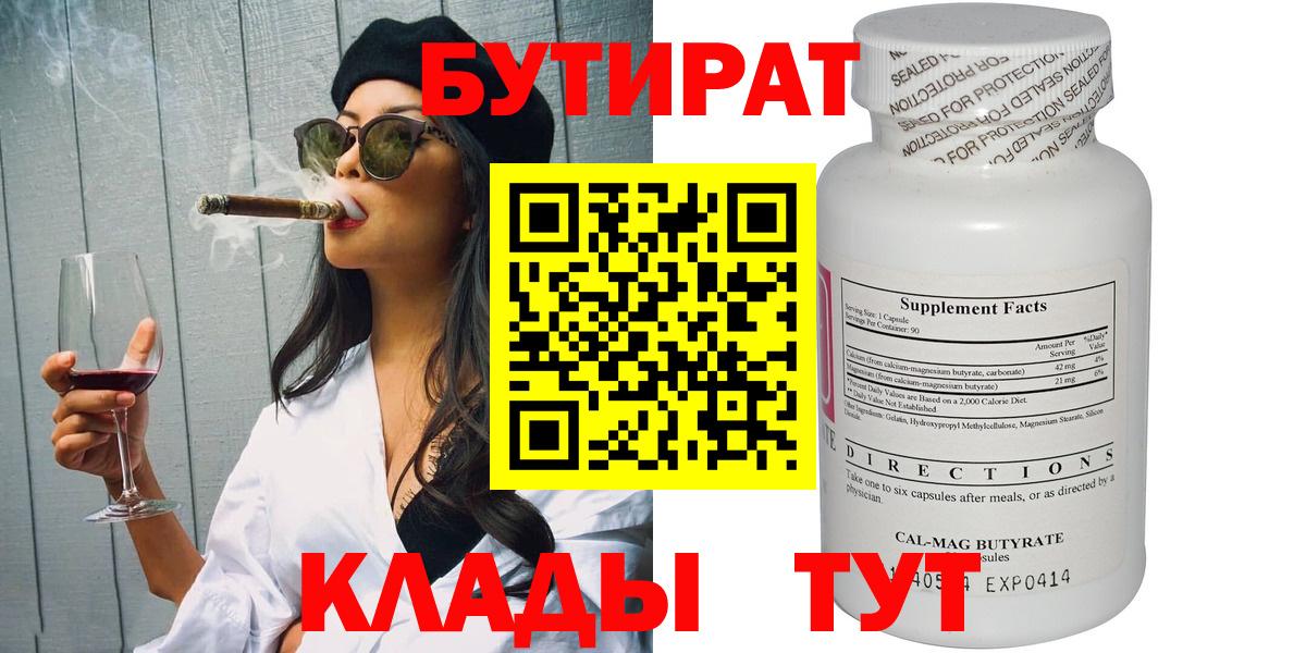 Южноуральск  Бутират 99%  Вход с VPN 