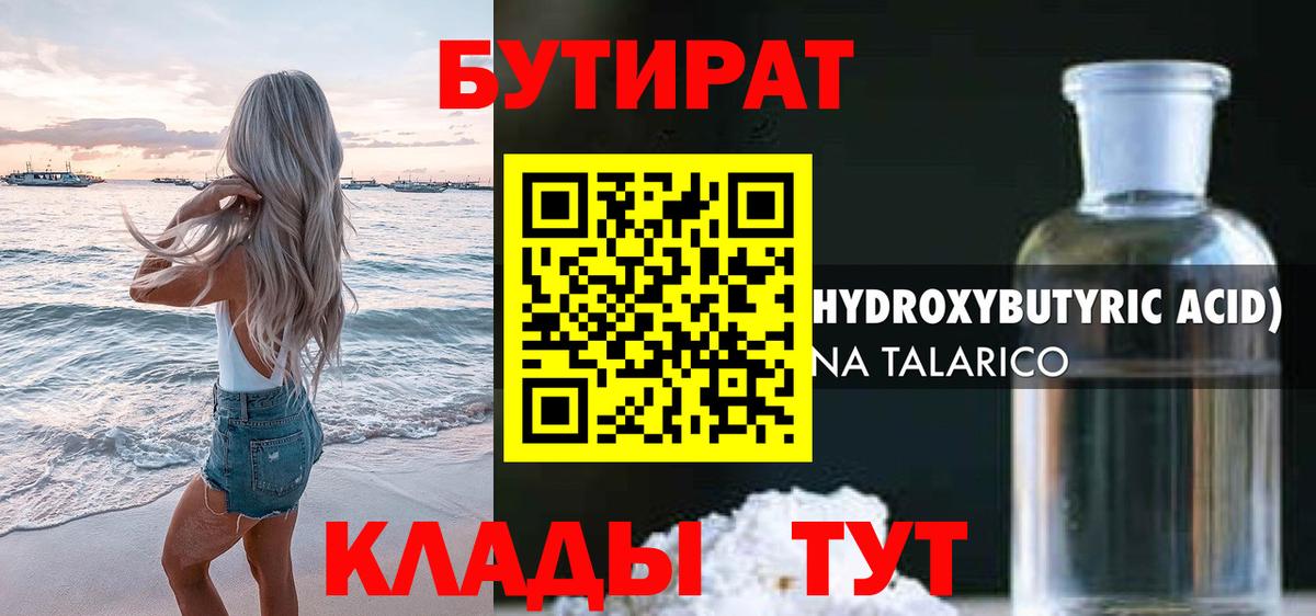 БУТИРАТ жидкий экстази Южноуральск