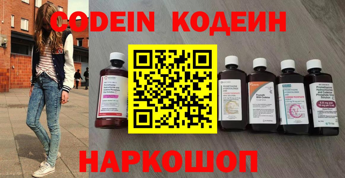 Кодеиновый сироп Lean напиток Lean (лин)  Вход с VPN  Южноуральск 