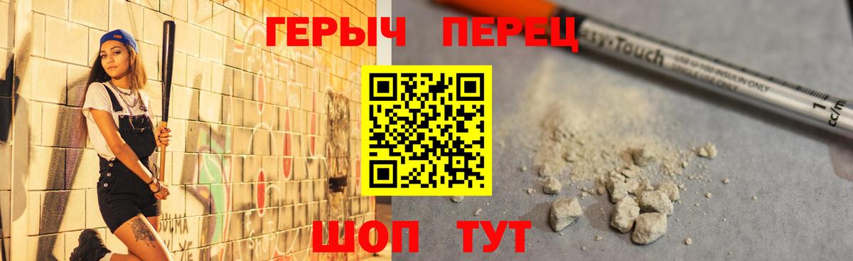 Героин Heroin  Вход с VPN  Южноуральск 