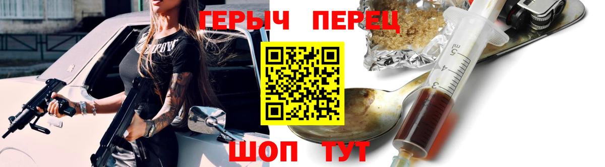ГЕРОИН герыч Южноуральск