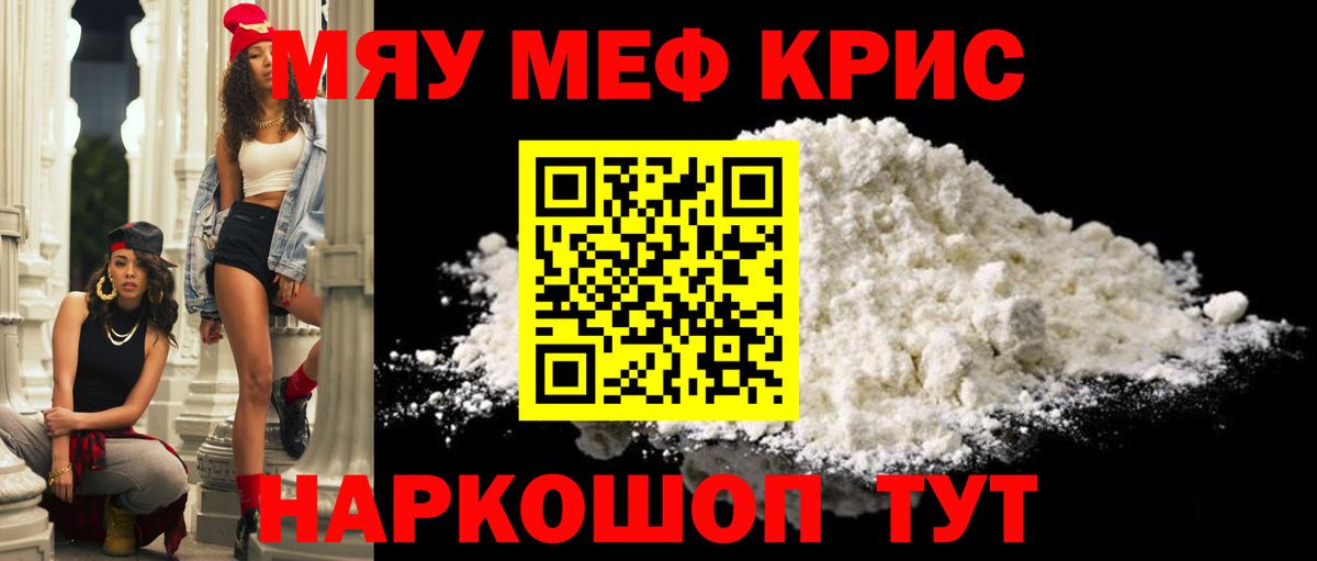 Меф мука Южноуральск