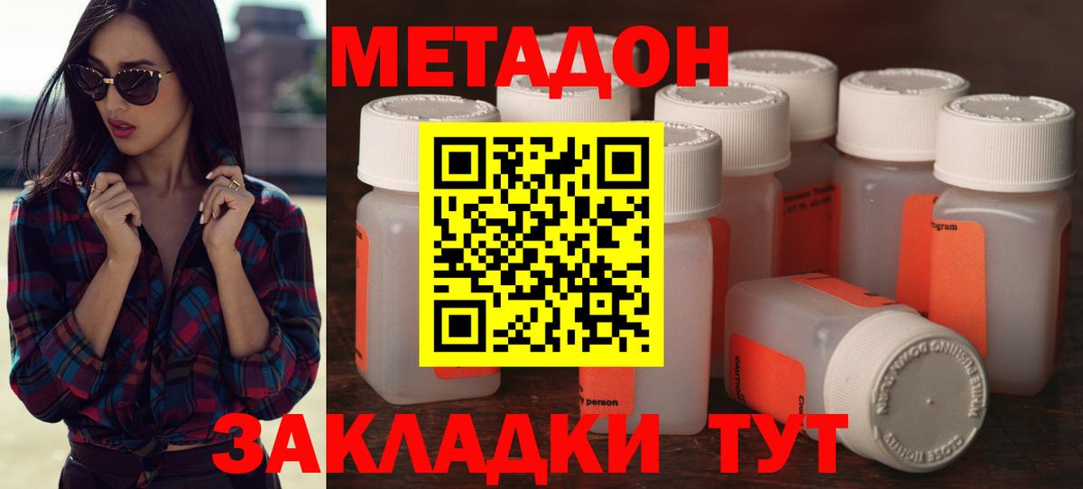 МЕТАДОН кристалл  OMG онион  МЕТАДОН methadone  Южноуральск  Вход с VPN 